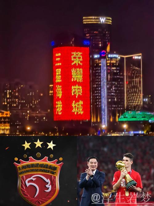上海海港卫冕争气,四星荣耀闪耀申城 上海海港卫冕争气,四星荣耀闪耀申城