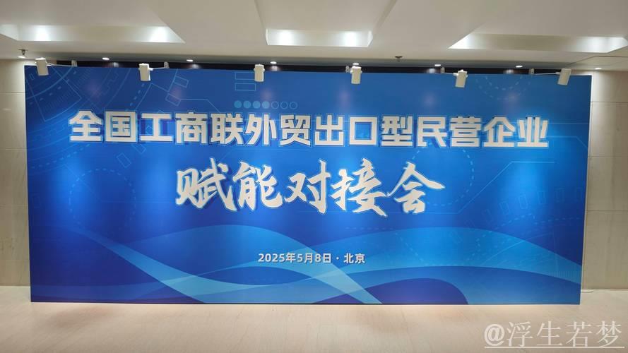 促进内外贸融合 助力外贸企业开拓国内市场