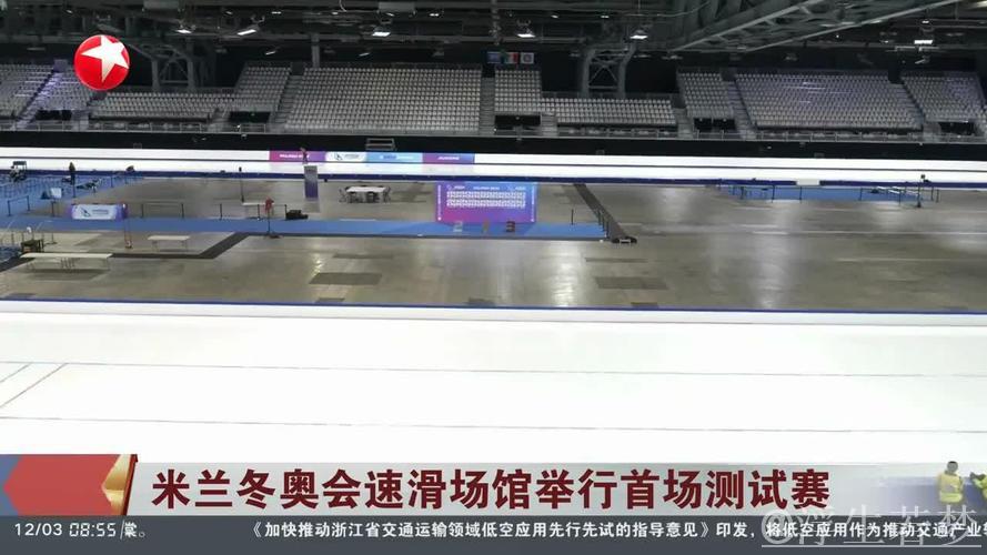 米兰举办冬奥会冰球测试赛