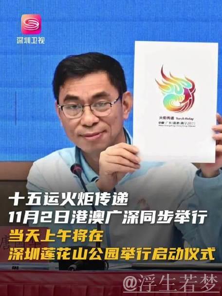 十五运会火炬十一月二日四城齐传递