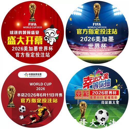 最佳竞猜平台推荐:聚焦2026世界杯 最佳竞猜平台推荐:聚焦2026世界杯